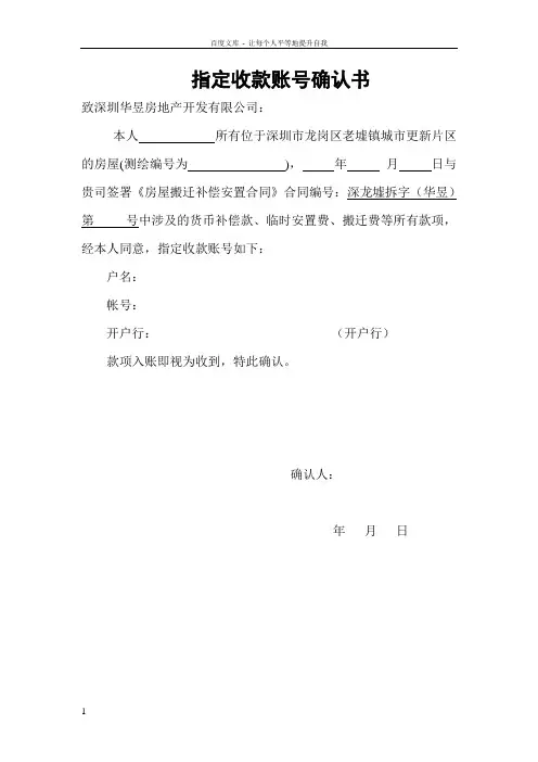 【指定收款账号确认书】指定范本