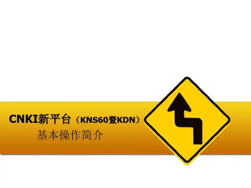 CNKI系列数据库使用介绍及演示-西北工业大学图书馆