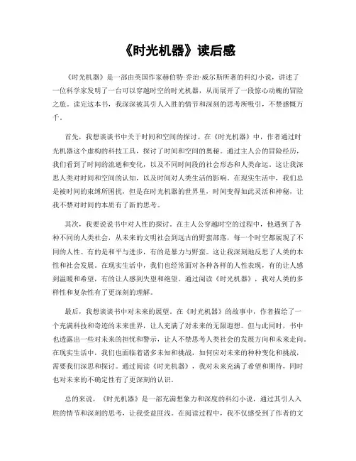 《时光机器》读后感
