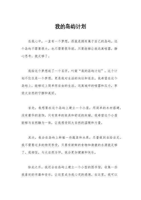 我的岛屿计划