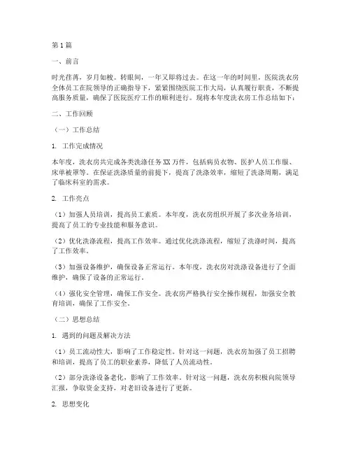 医院洗衣房工作年终总结(3篇)