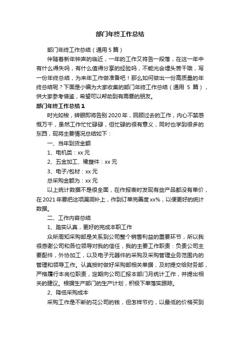 部门年终工作总结（通用5篇）