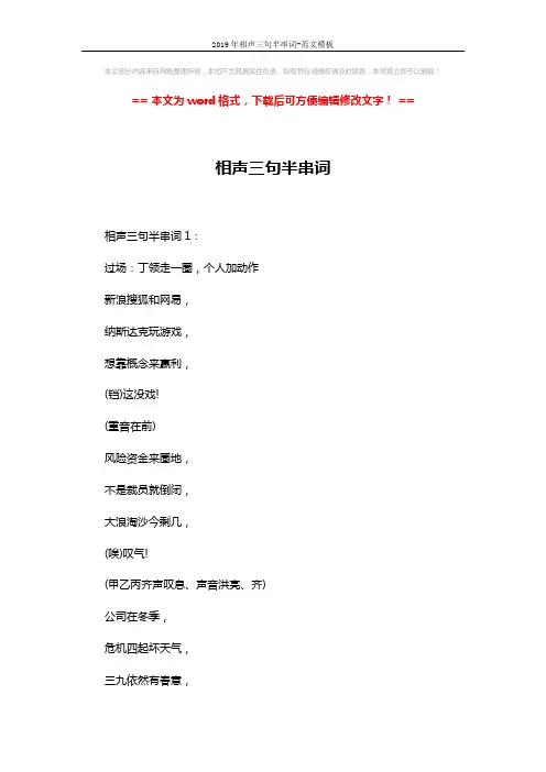 2019年相声三句半串词-范文模板 (5页)