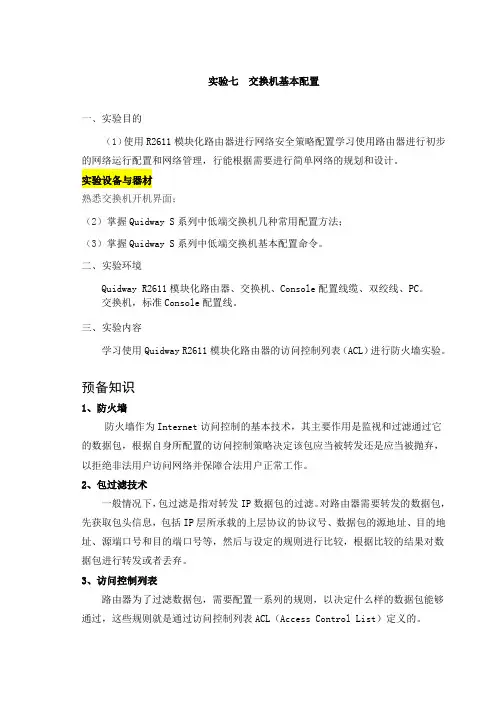 实验防火墙基本配置