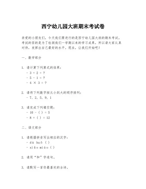 西宁幼儿园大班期末考试卷