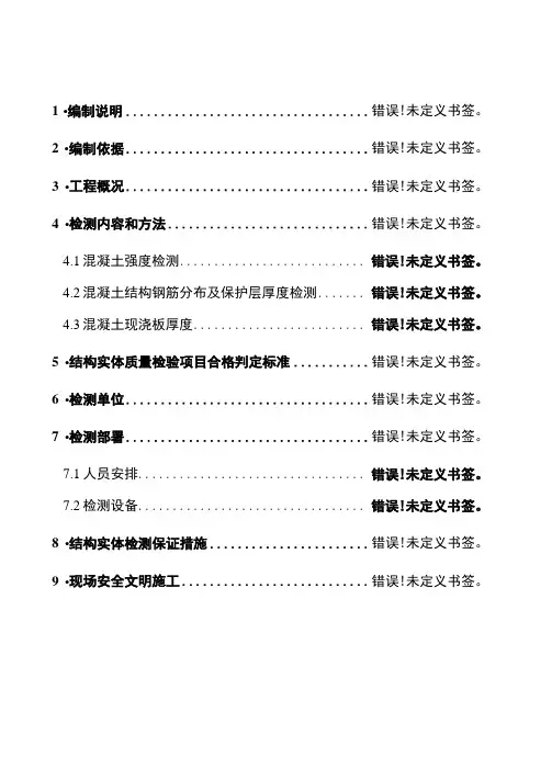 新版结构实体检测方案样本