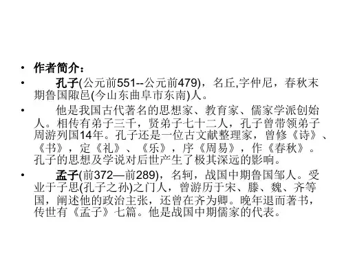 七年级语文先秦诸子论德八则(PPT)4-3