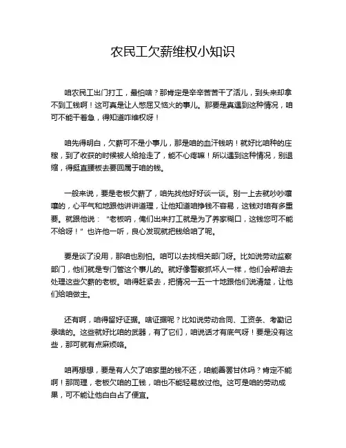 农民工欠薪维权小知识