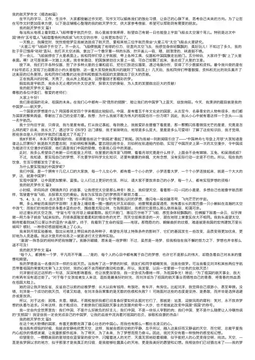 我的航天梦作文（精选80篇）