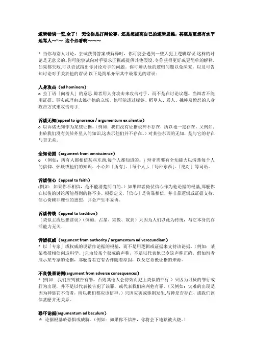 辩论逻辑错误大全