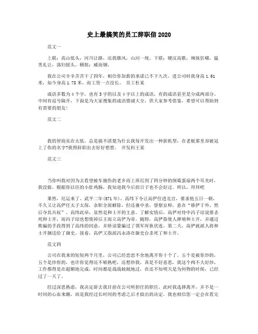 史上最搞笑的员工辞职信2020