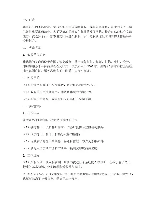 文印店兼职社会实践报告