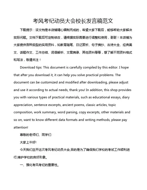 考风考纪动员大会校长发言稿范文