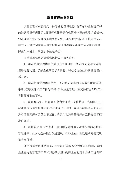 质量管理体系咨询