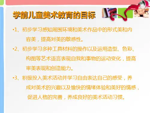 如何科学组织艺术领域教学活动美术教育指导PPT65页