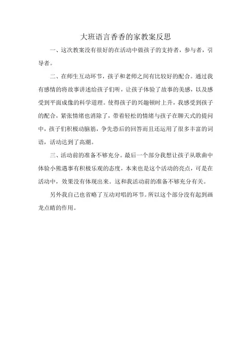 大班语言香香的家教案反思