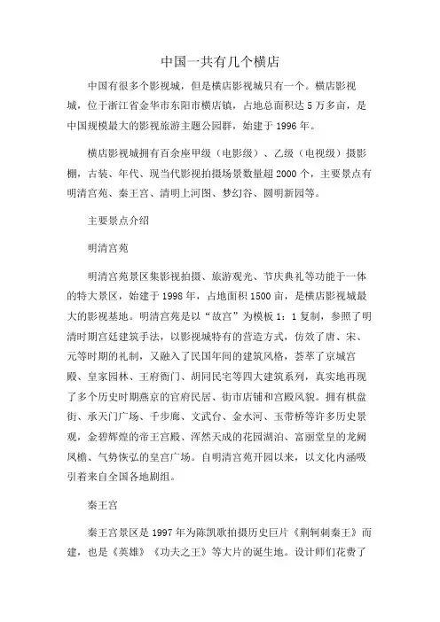 中国一共有几个横店