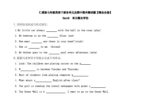 仁爱版七年级英语下册各单元全册测试题