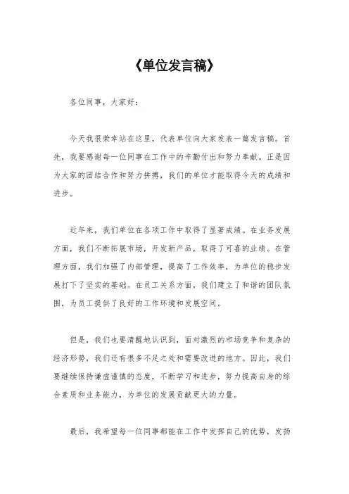 《单位发言稿》