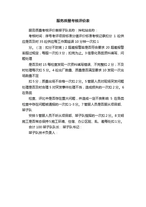 服务质量考核评价表