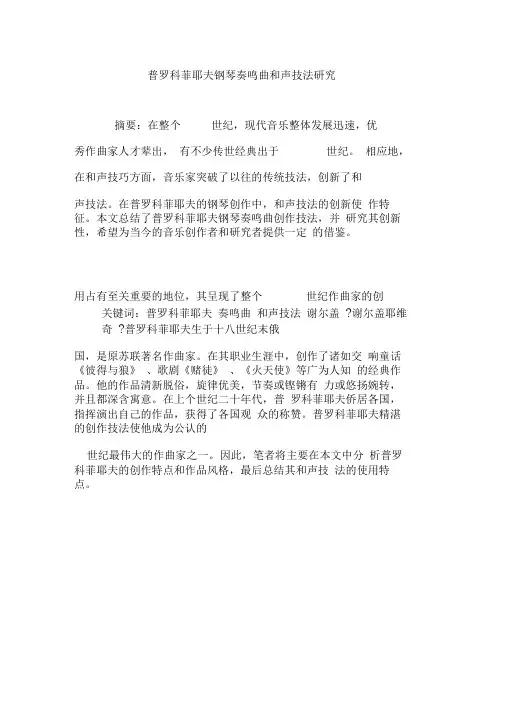 普罗科菲耶夫钢琴奏鸣曲和声技法研究