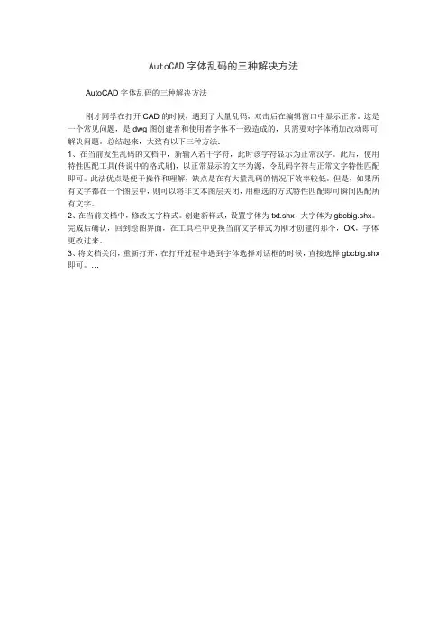 AutoCAD字体乱码的三种解决方法