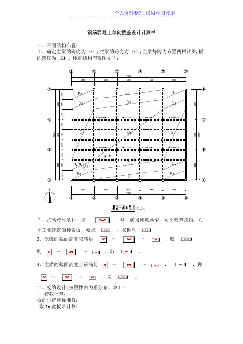 钢筋混凝土单向板肋梁楼盖设计方案李亚方