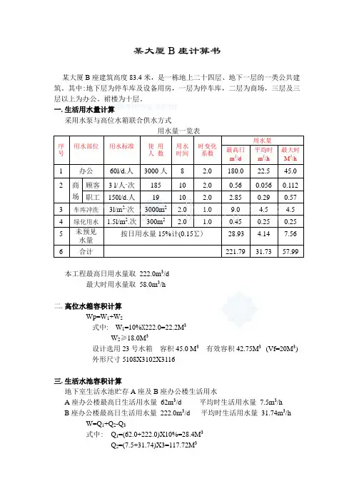 某大厦建筑给排水计算书