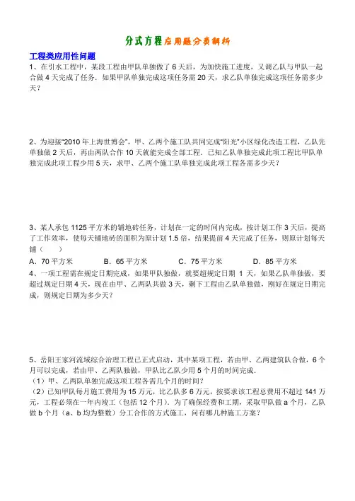 分式方程应用题分类解