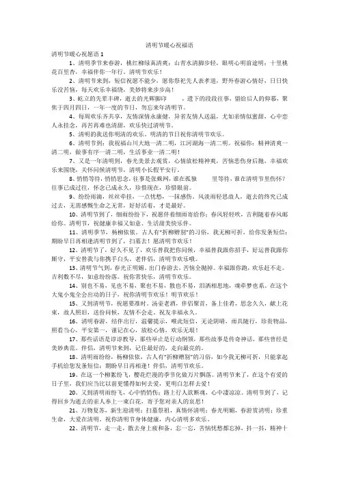 清明节暖心祝福语