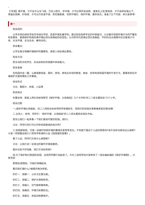 保护生态环境主题班会教案三篇