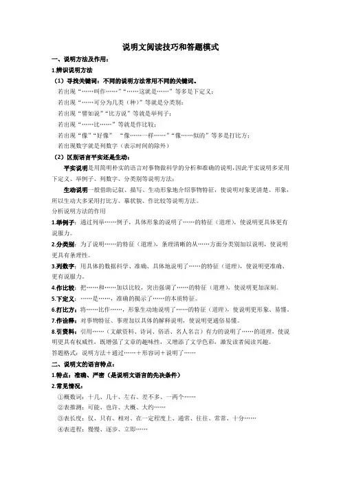 说明文阅读技巧和答题模式(八年级语文)