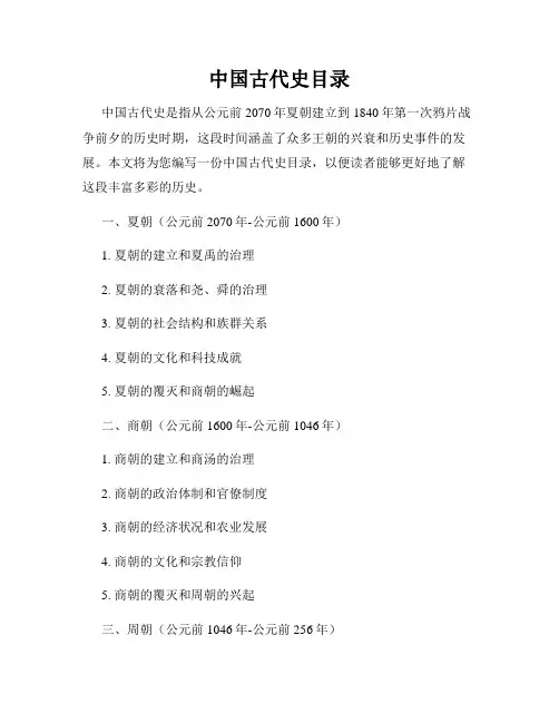 中国古代史目录