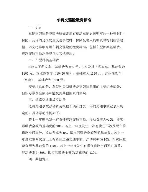 车辆交强险缴费标准