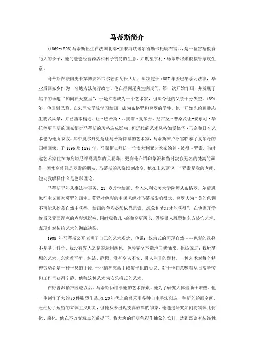 马蒂斯简介