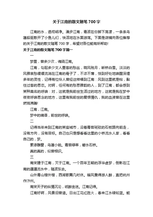 关于江南的散文随笔700字