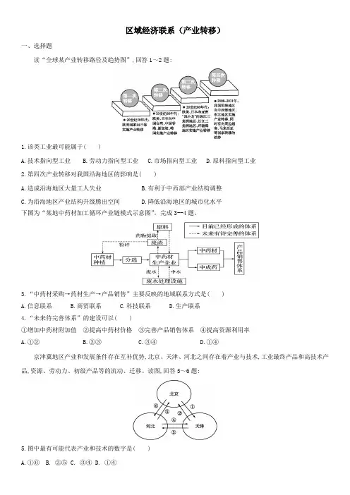 湘教版必修3课时同步练习题卷：1.4.2 区域经济联系(产业转移) 解析