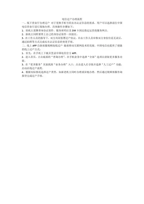 电信过户办理流程