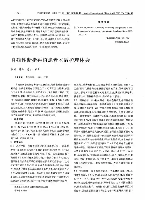 自残性断指再植患者术后护理体会