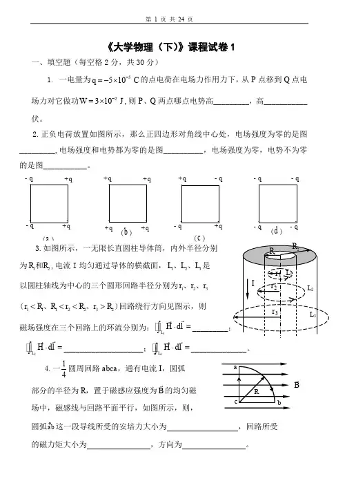 中南大学大学物理(下)试卷7套