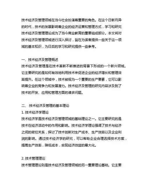 工商管理类 技术经济及管理、企业管理