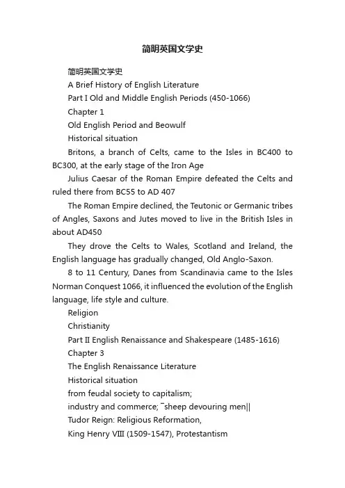 简明英国文学史