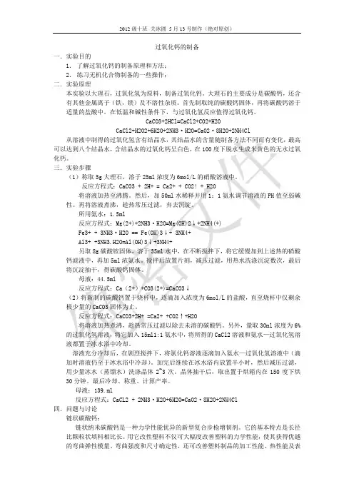 过氧化钙的制备