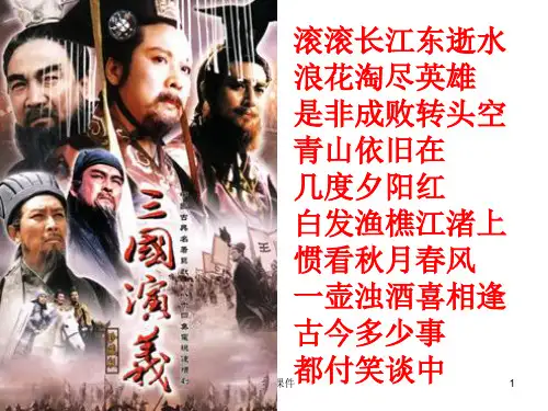 曹操献刀最实用PPT课件