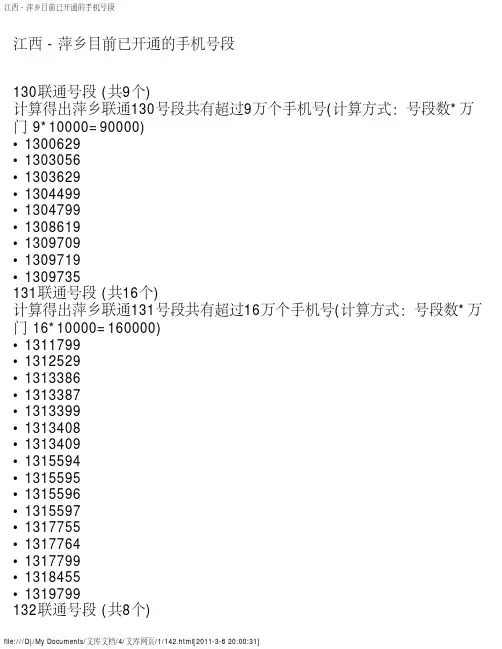 江西 - 萍乡目前已开通的手机号段
