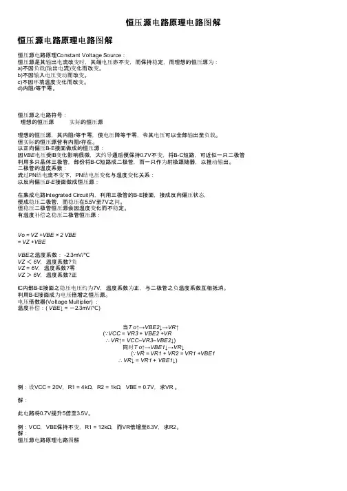 恒压源电路原理电路图解