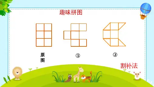 人教版五年级数学上册平行四边形的面积(课件)1 (1)