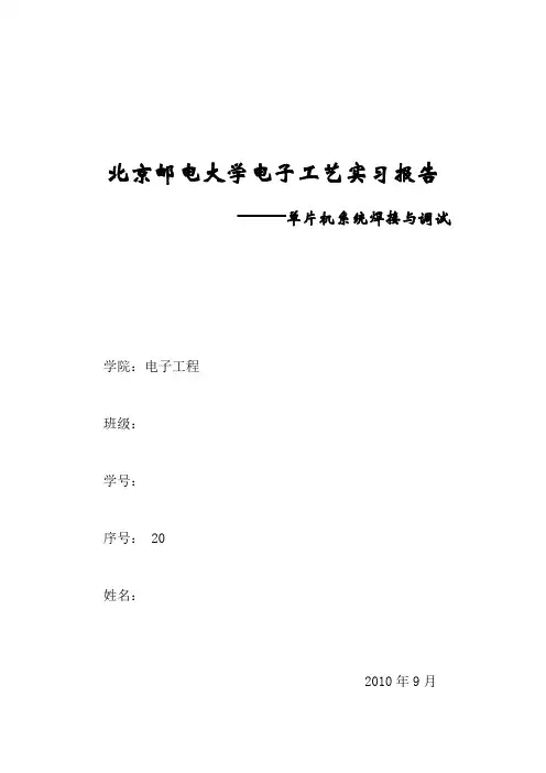 北邮电子工艺实习——单片机焊接