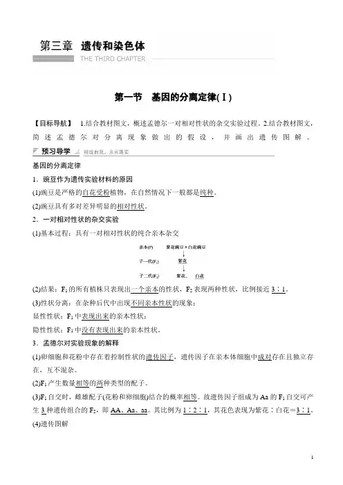 高中生物(苏教版高一必修二)学案文档：第三章_第一节_基因的分离定律(ⅰ)