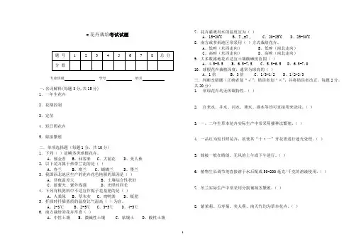 花卉栽培考试试题
